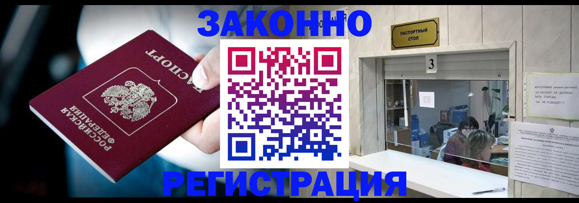 прописка поиск в Благодарном